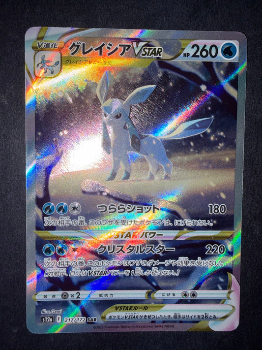 Glaceon V ASTRO (Secret Rare | 217/172)