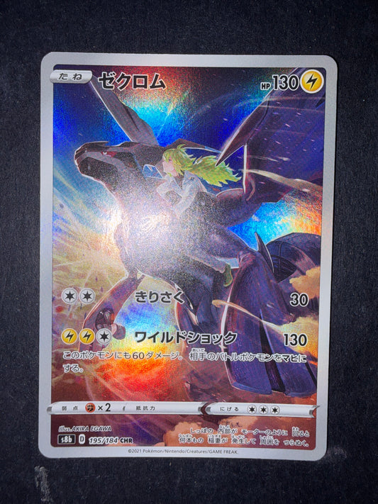 Zekrom 195/184