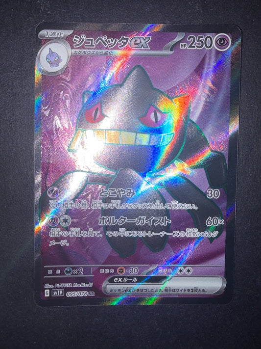 Banette ex(Secret Rare | 095/078)