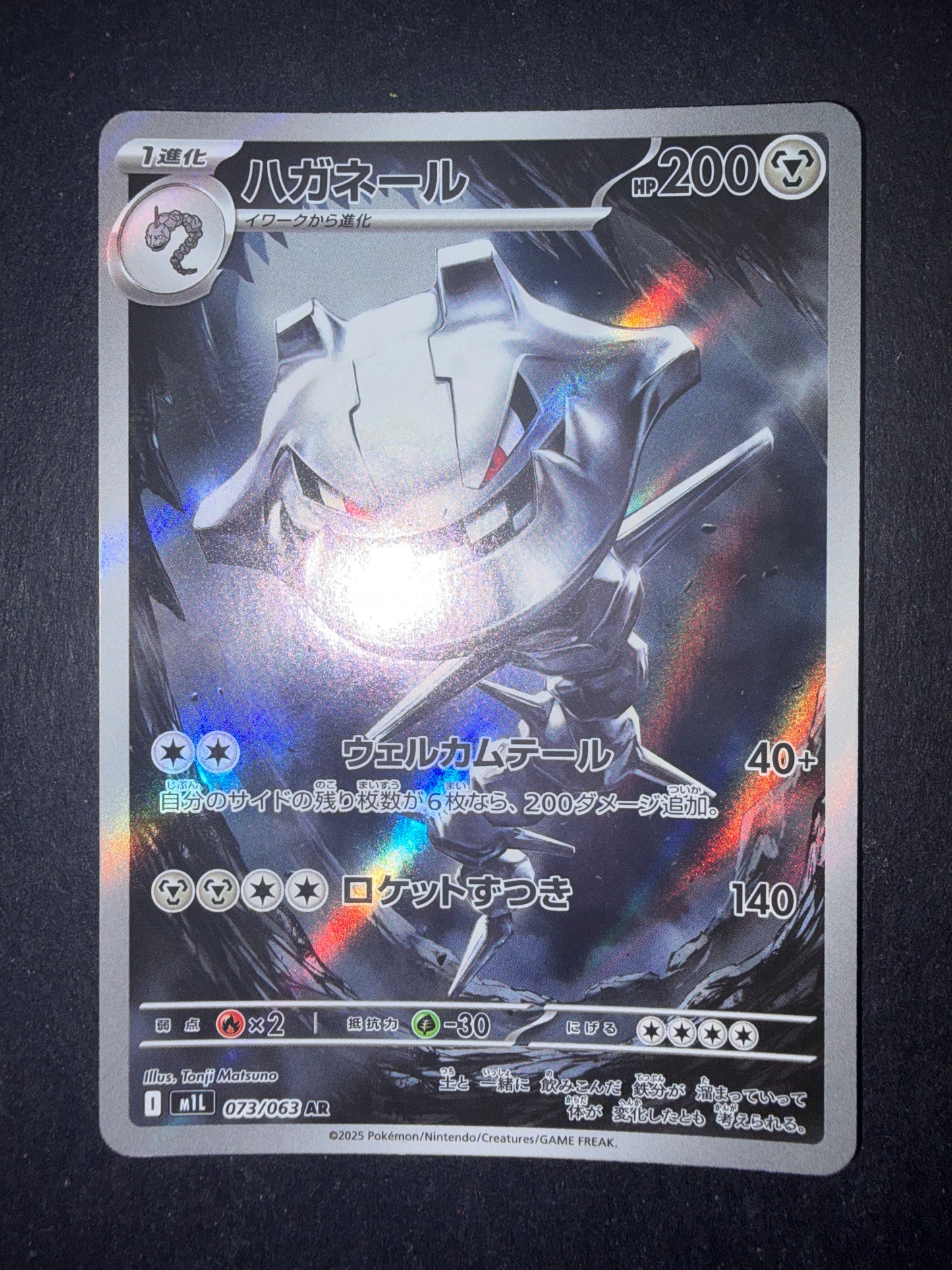 Steelix 073/063