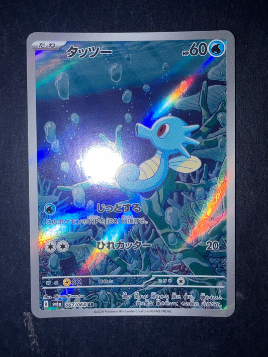 Horsea 067/064