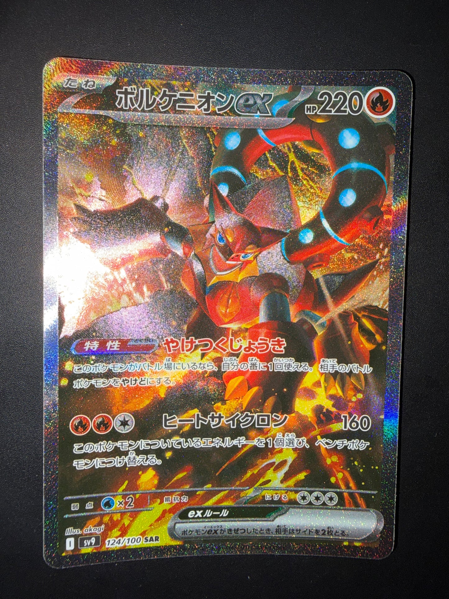 Volcanion ex 124/100