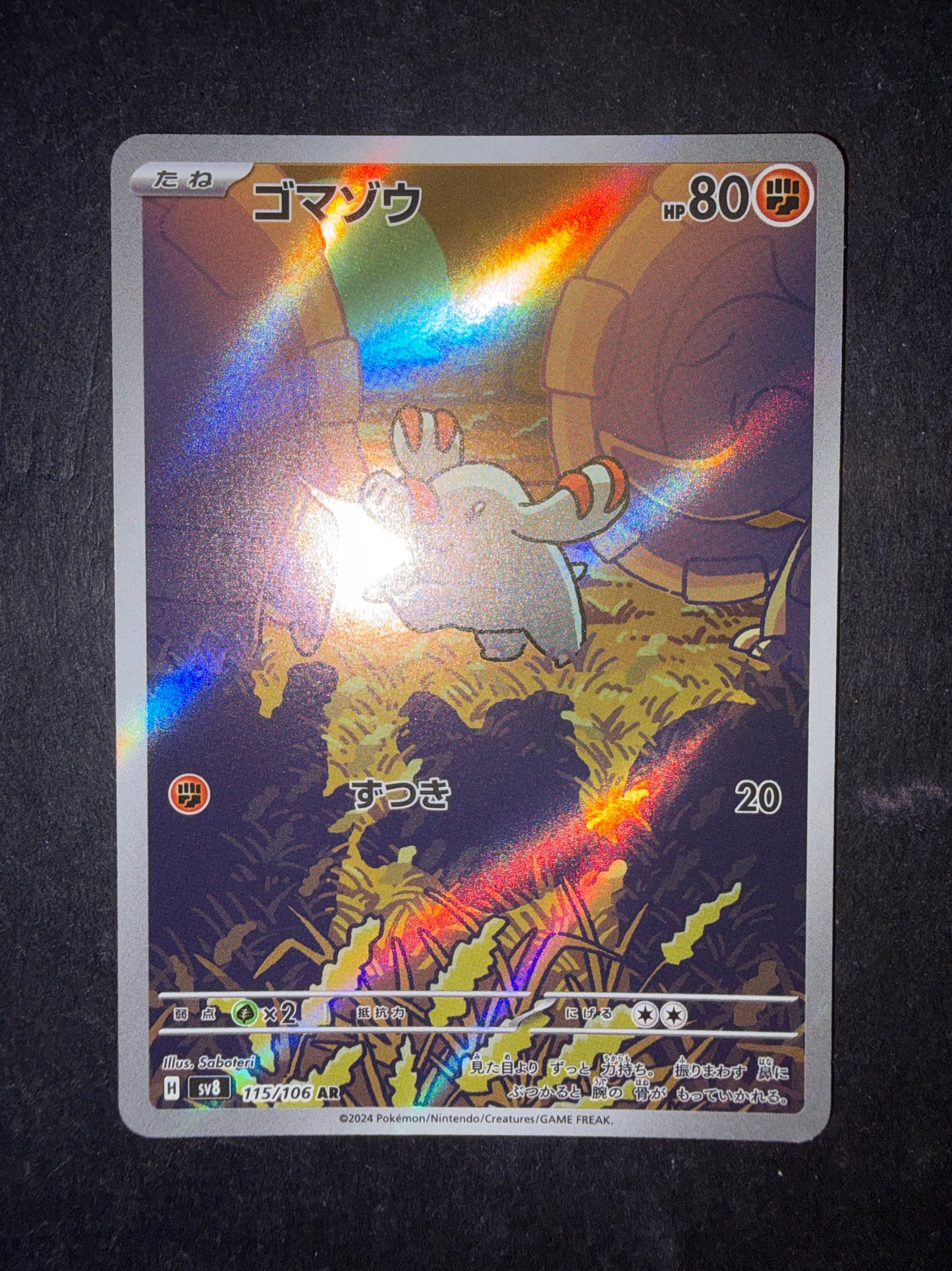 Phanpy 115/106