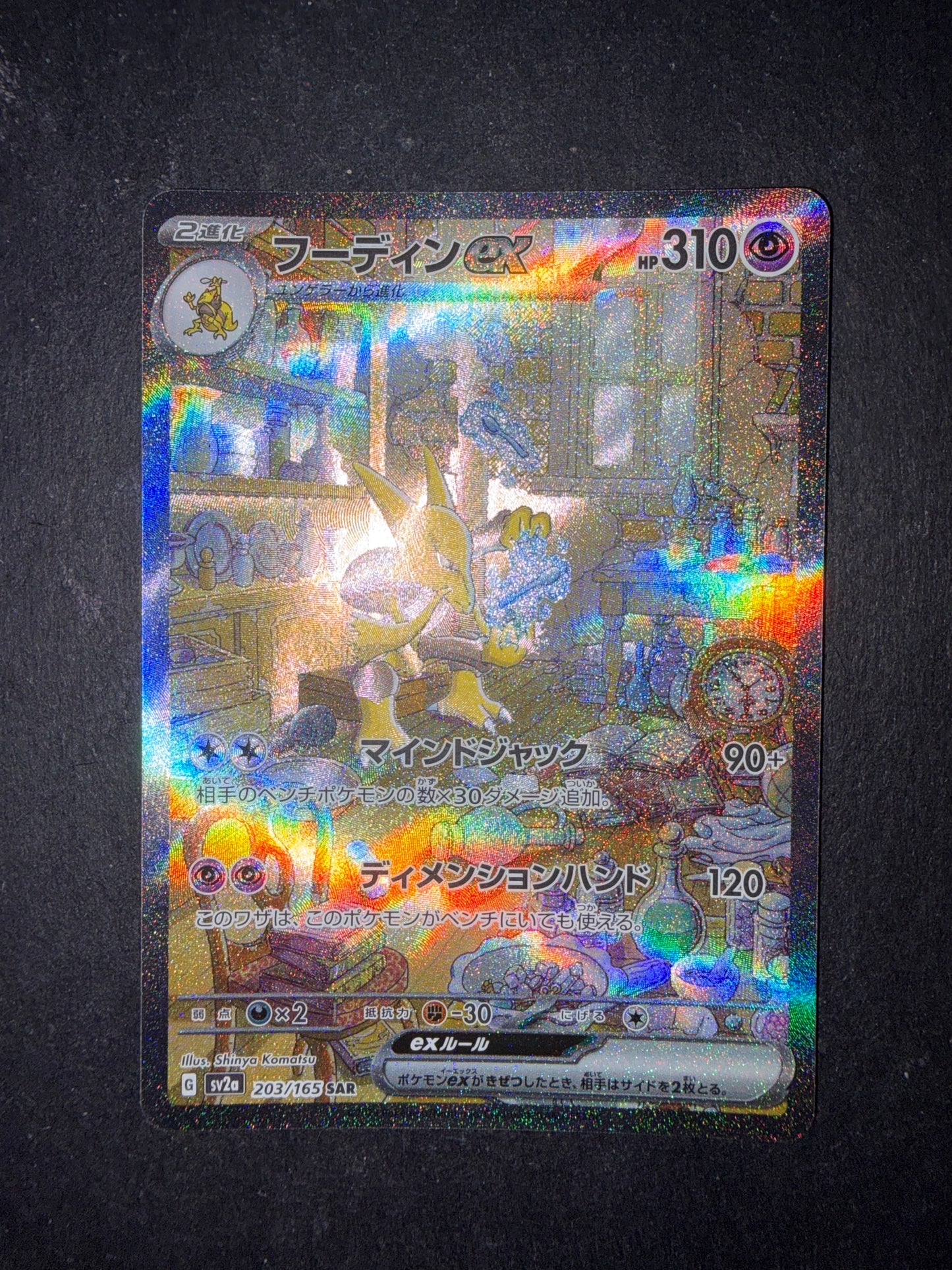 Alakazam ex 203/165