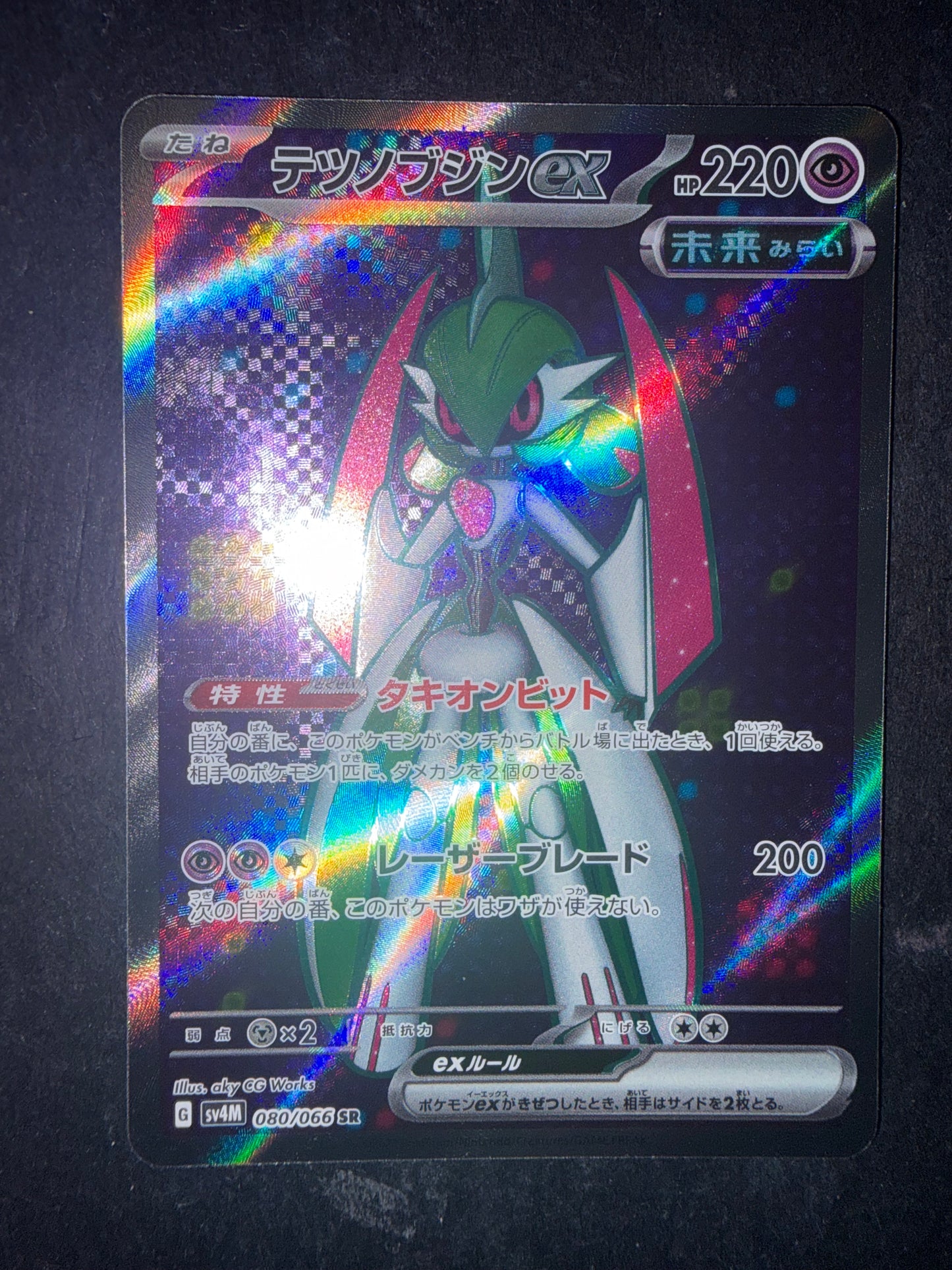 Eroeferreo ex(Ultra Rare | 080/066)