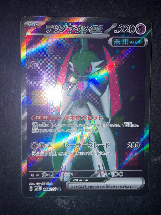 Eroeferreo ex(Ultra Rare | 080/066)